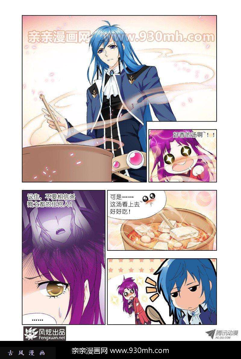 斗罗大陆第138话 杀戮之都