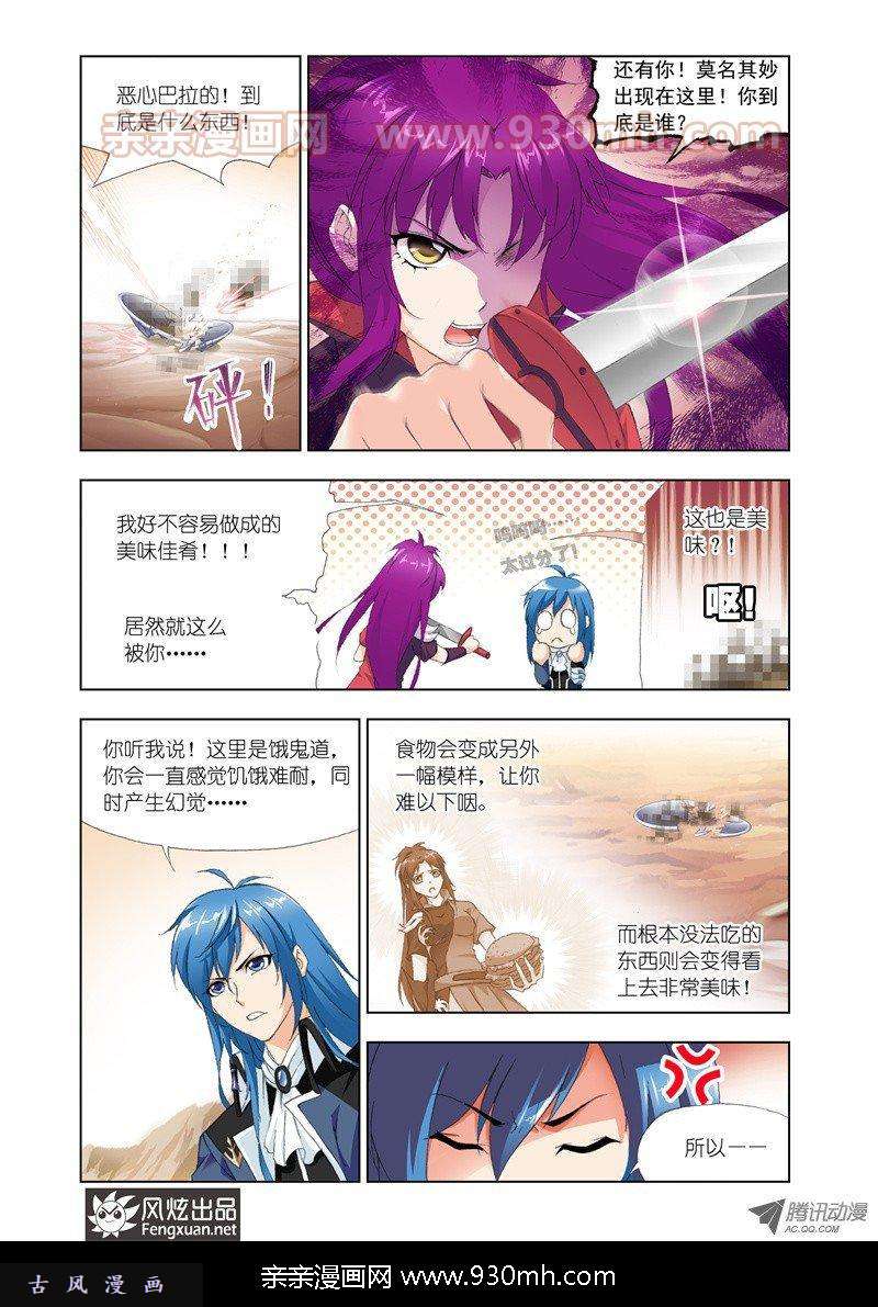 斗罗大陆第138话 杀戮之都