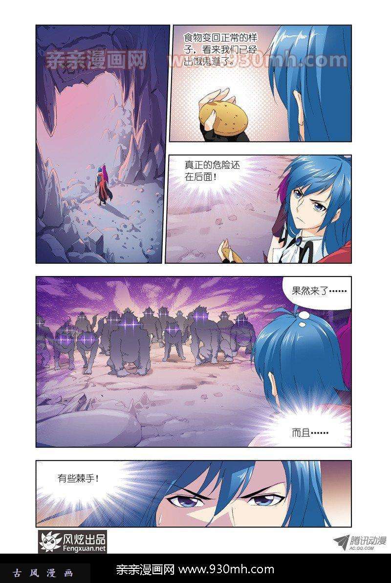 斗罗大陆第138话 杀戮之都