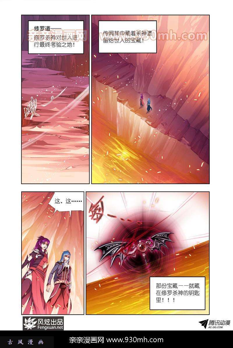 斗罗大陆第139话 修罗道