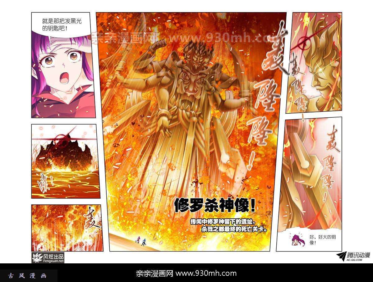 斗罗大陆第139话 修罗道