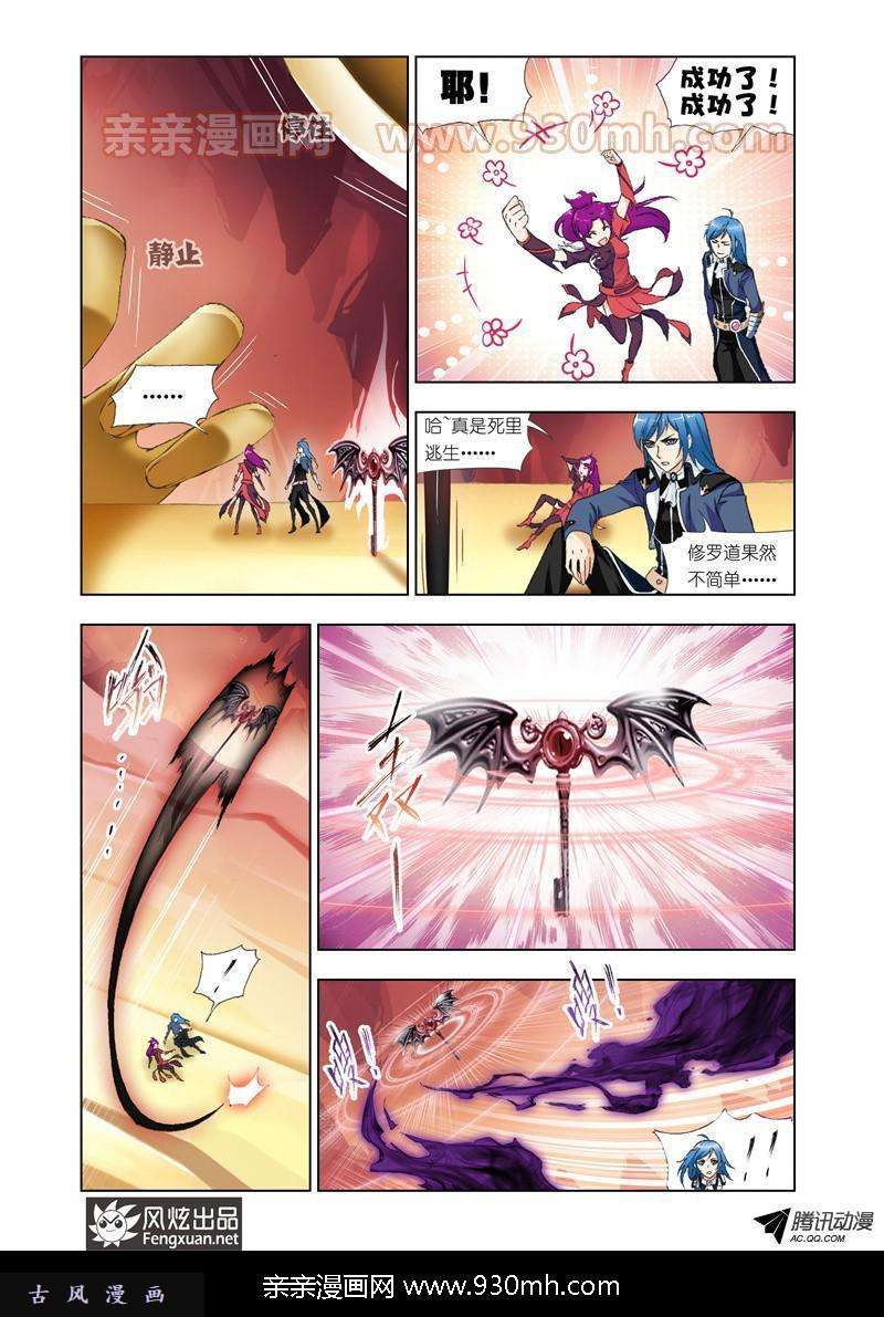 斗罗大陆第139话 修罗道