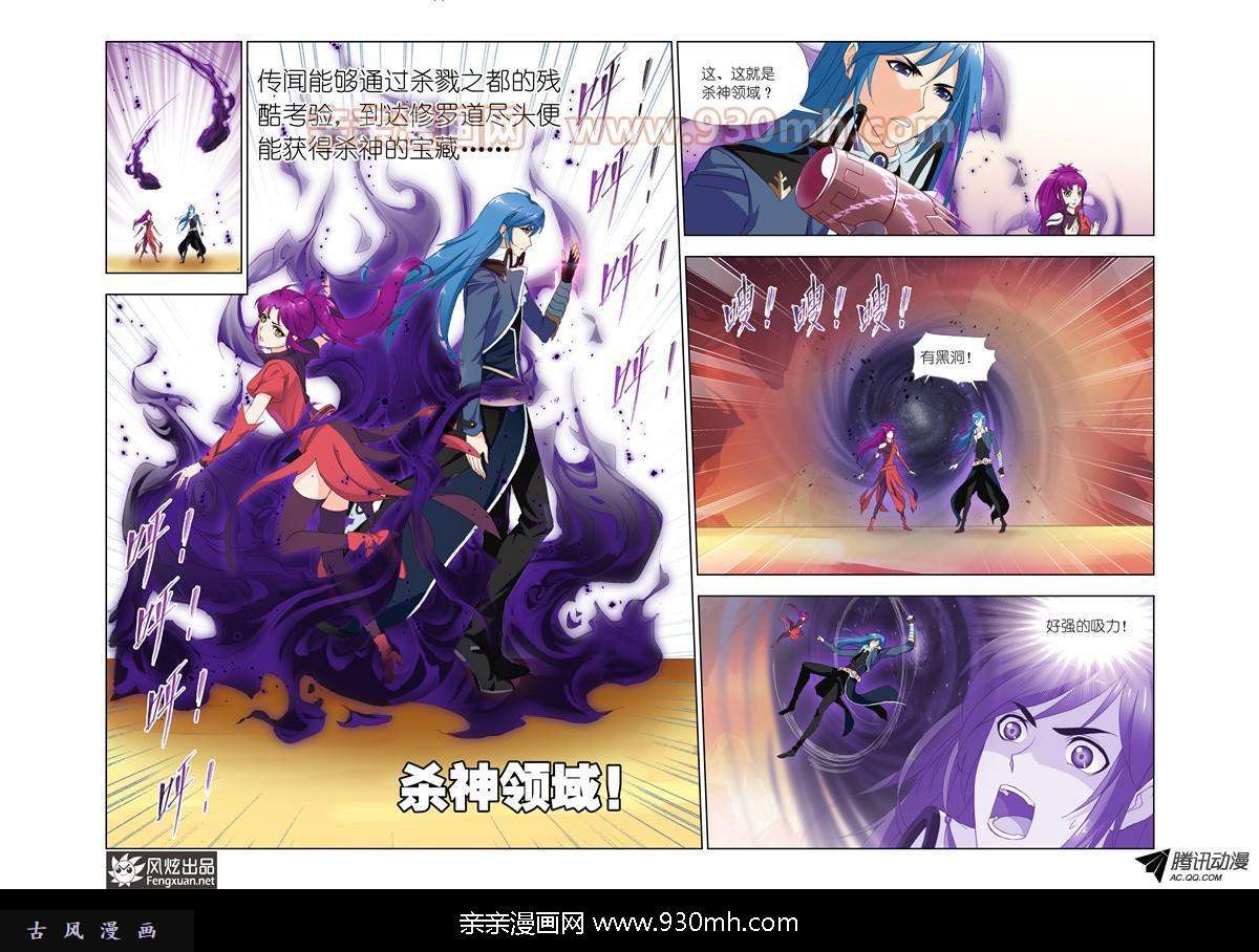 斗罗大陆第139话 修罗道