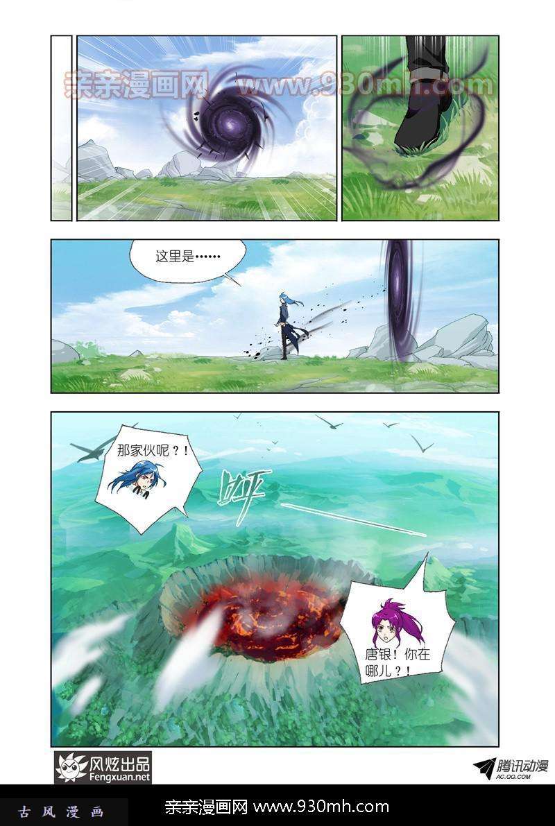 斗罗大陆第139话 修罗道