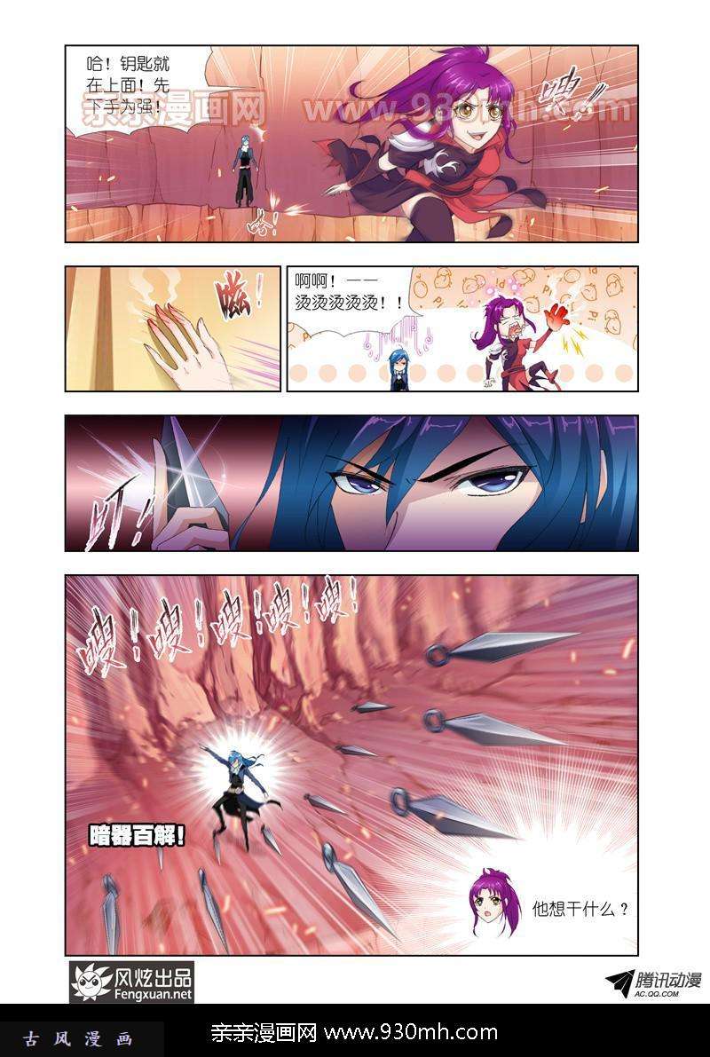 斗罗大陆第139话 修罗道