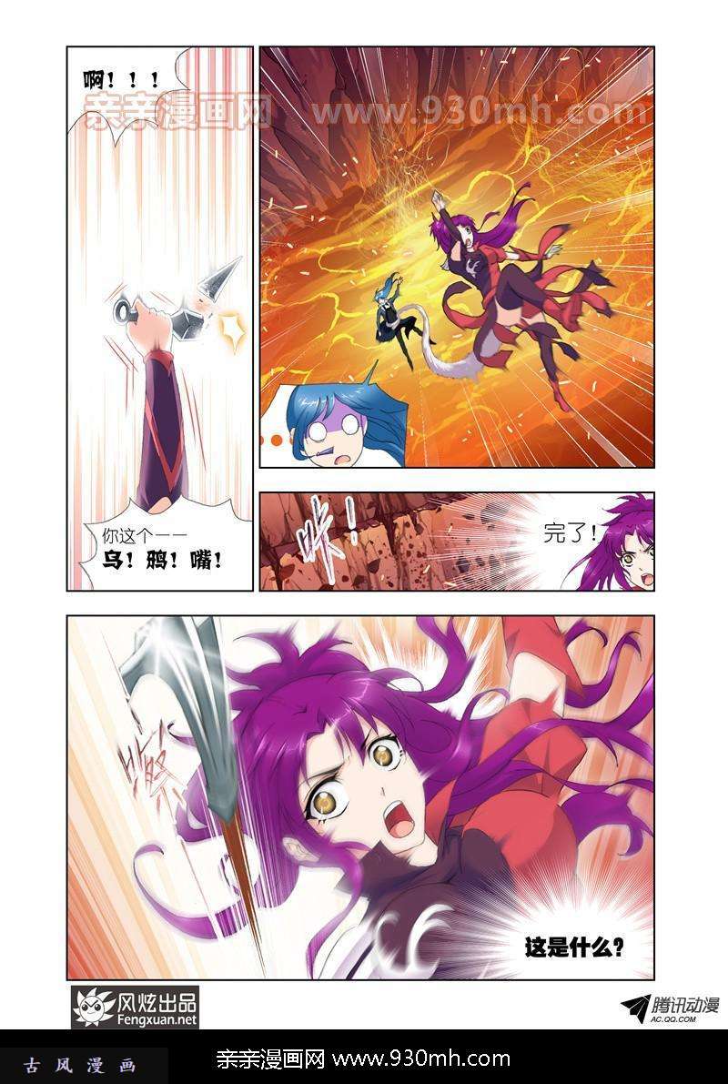 斗罗大陆第139话 修罗道