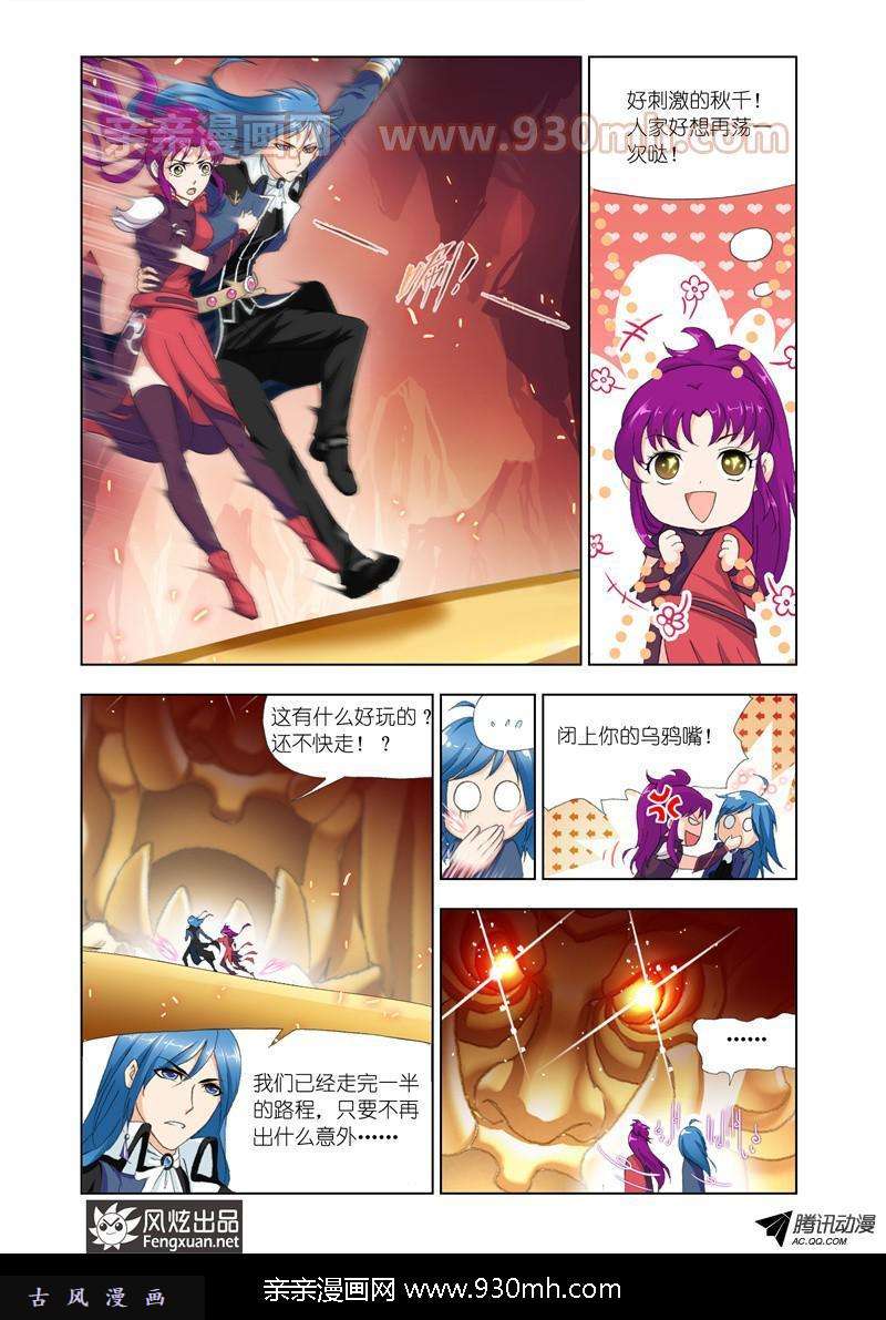 斗罗大陆第139话 修罗道