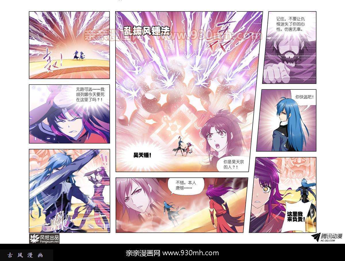 斗罗大陆第139话 修罗道