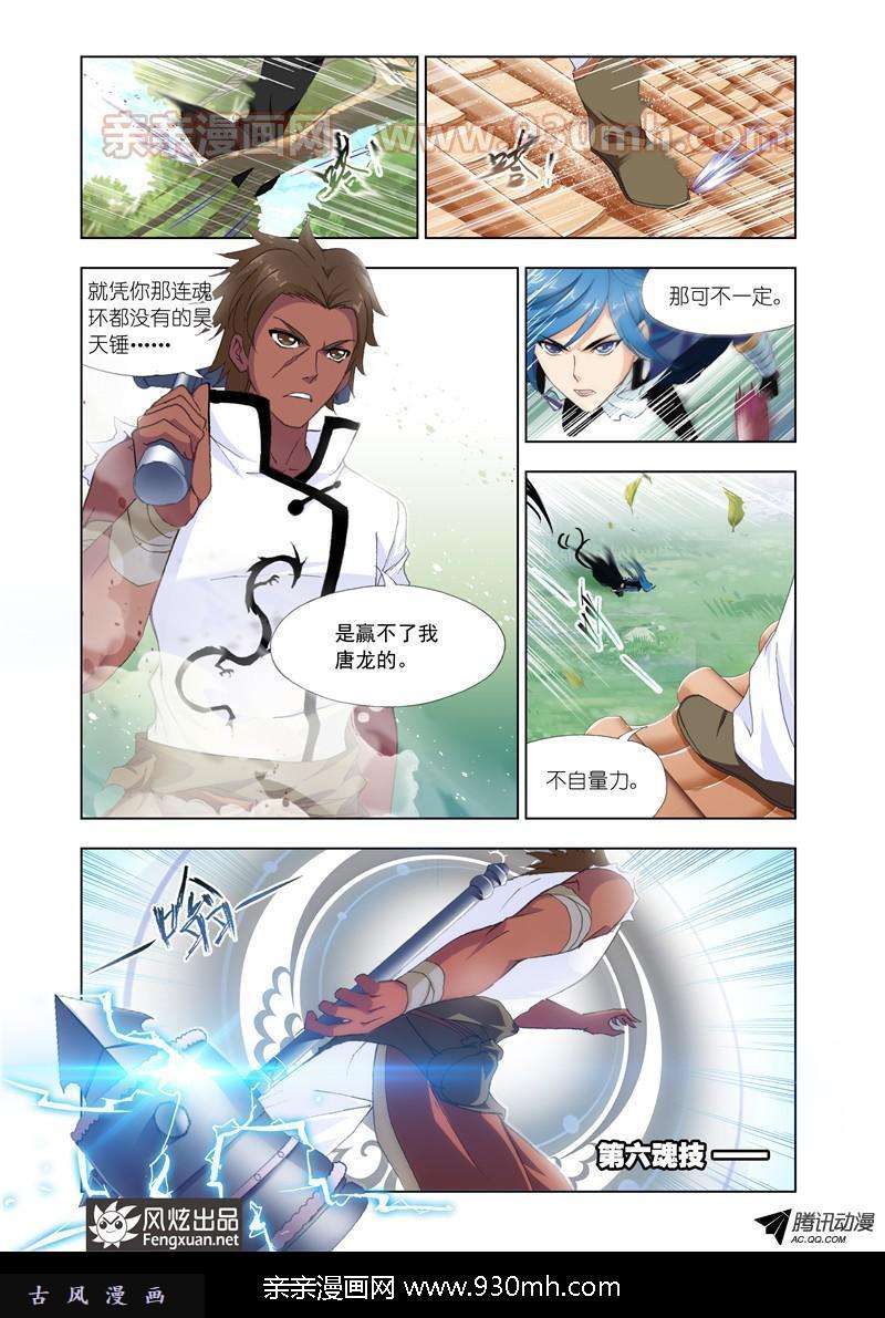 斗罗大陆第140话 昊天宗