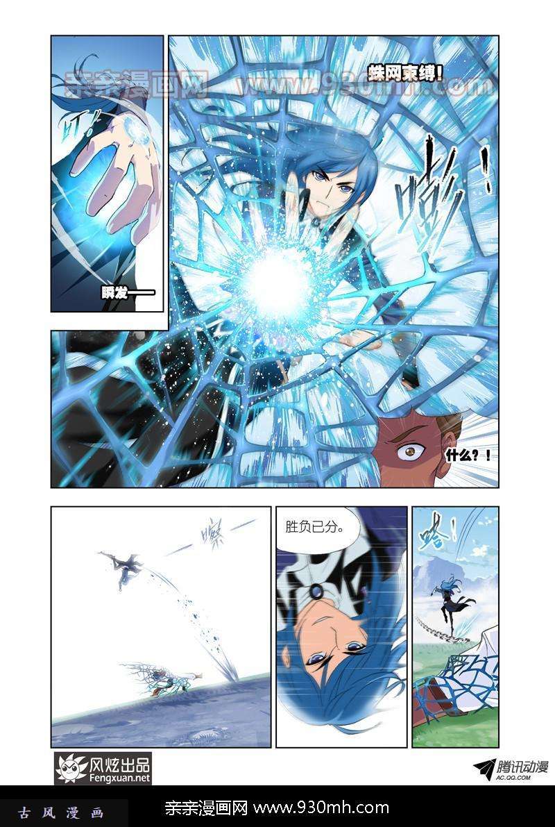 斗罗大陆第140话 昊天宗