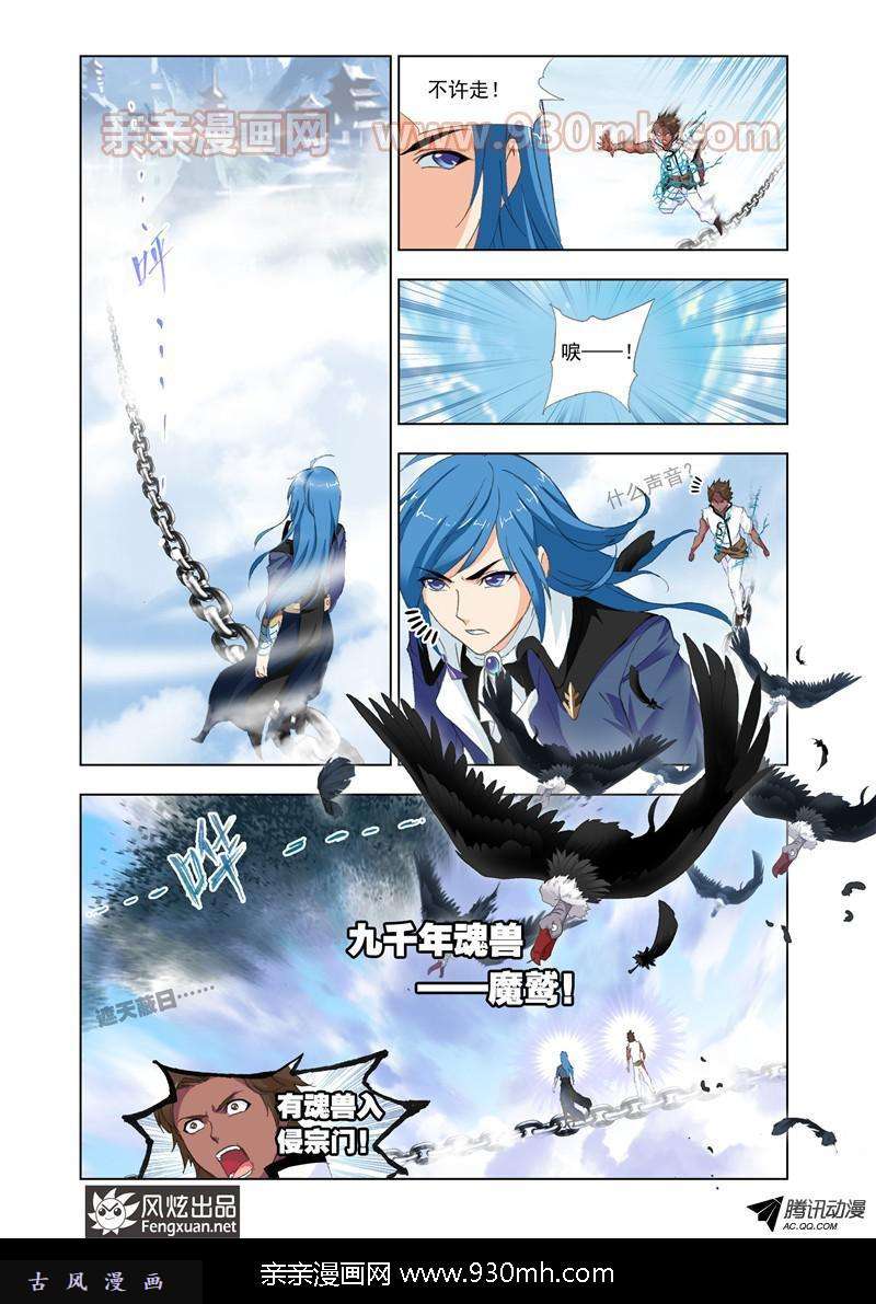 斗罗大陆第140话 昊天宗