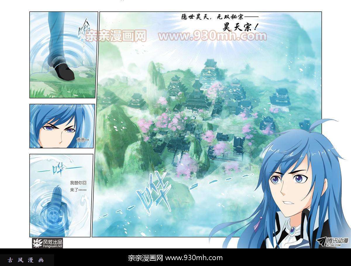 斗罗大陆第140话 昊天宗