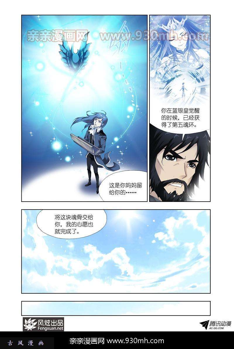 斗罗大陆第140话 昊天宗