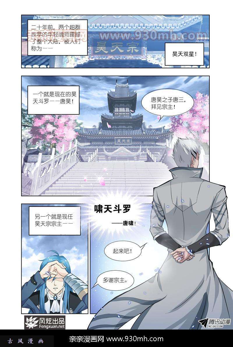斗罗大陆第141话 认祖归宗