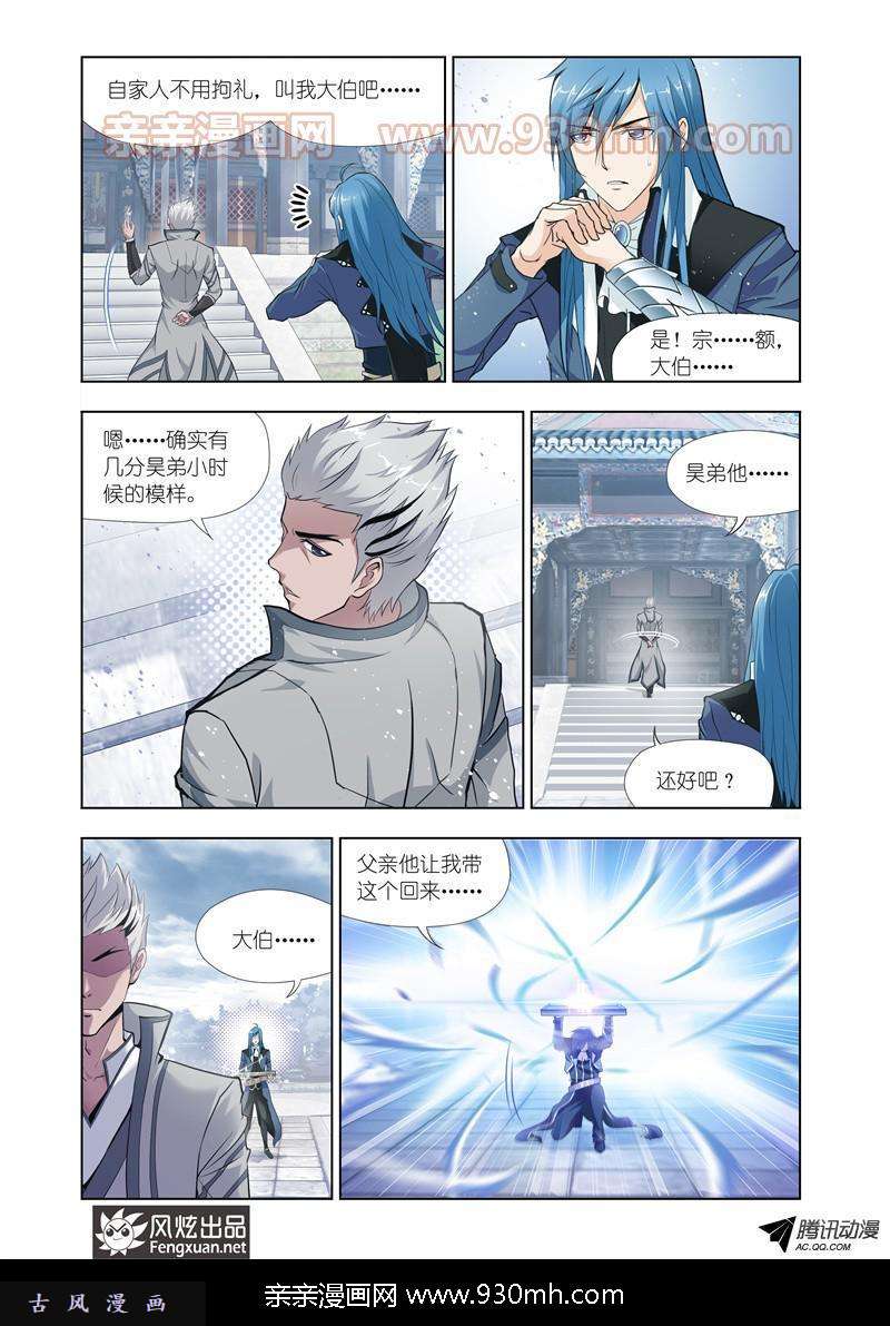斗罗大陆第141话 认祖归宗
