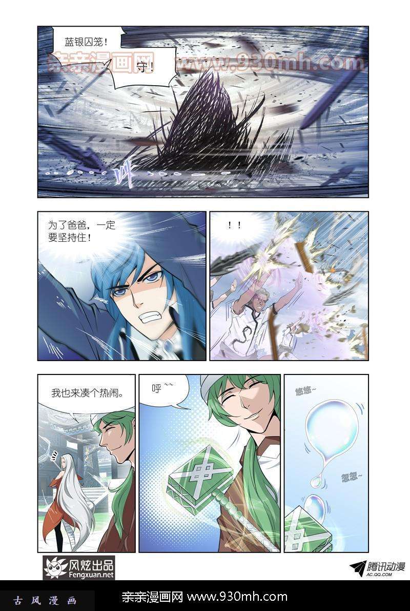 斗罗大陆第141话 认祖归宗
