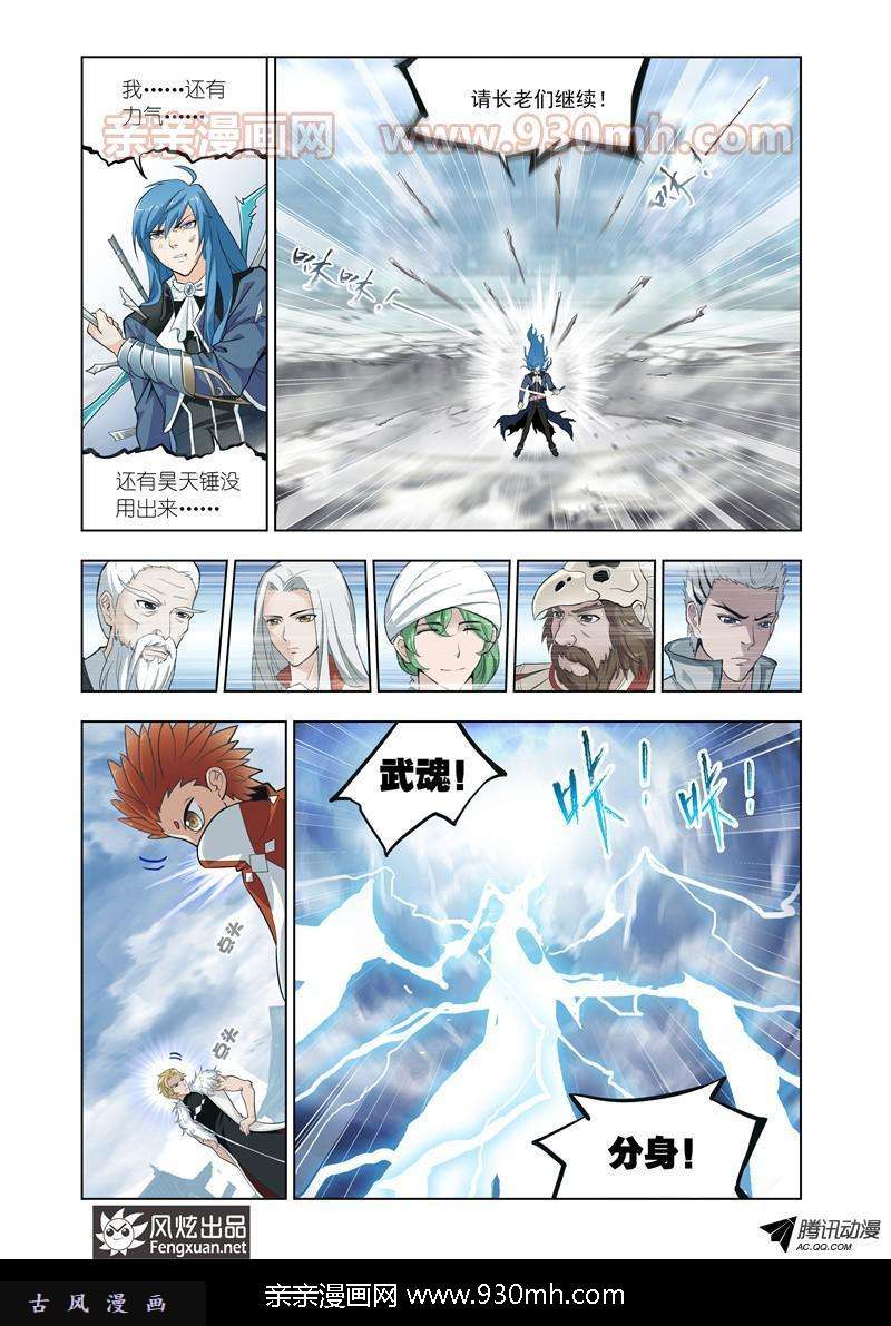 斗罗大陆第141话 认祖归宗