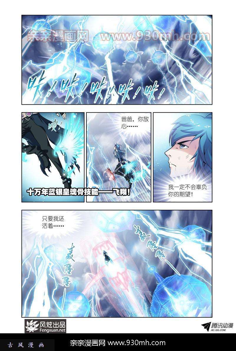 斗罗大陆第141话 认祖归宗