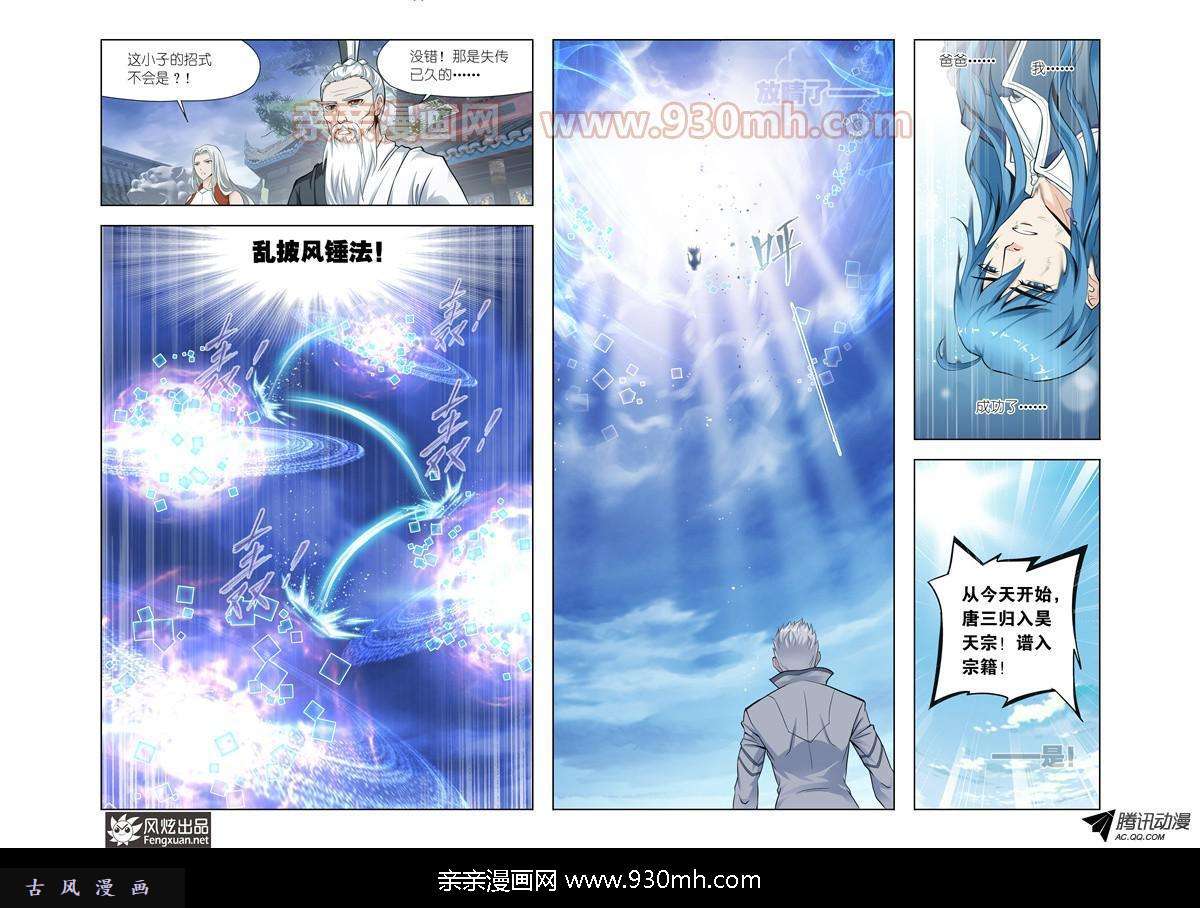 斗罗大陆第141话 认祖归宗