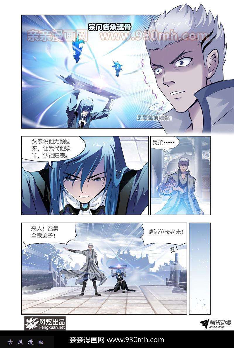 斗罗大陆第141话 认祖归宗