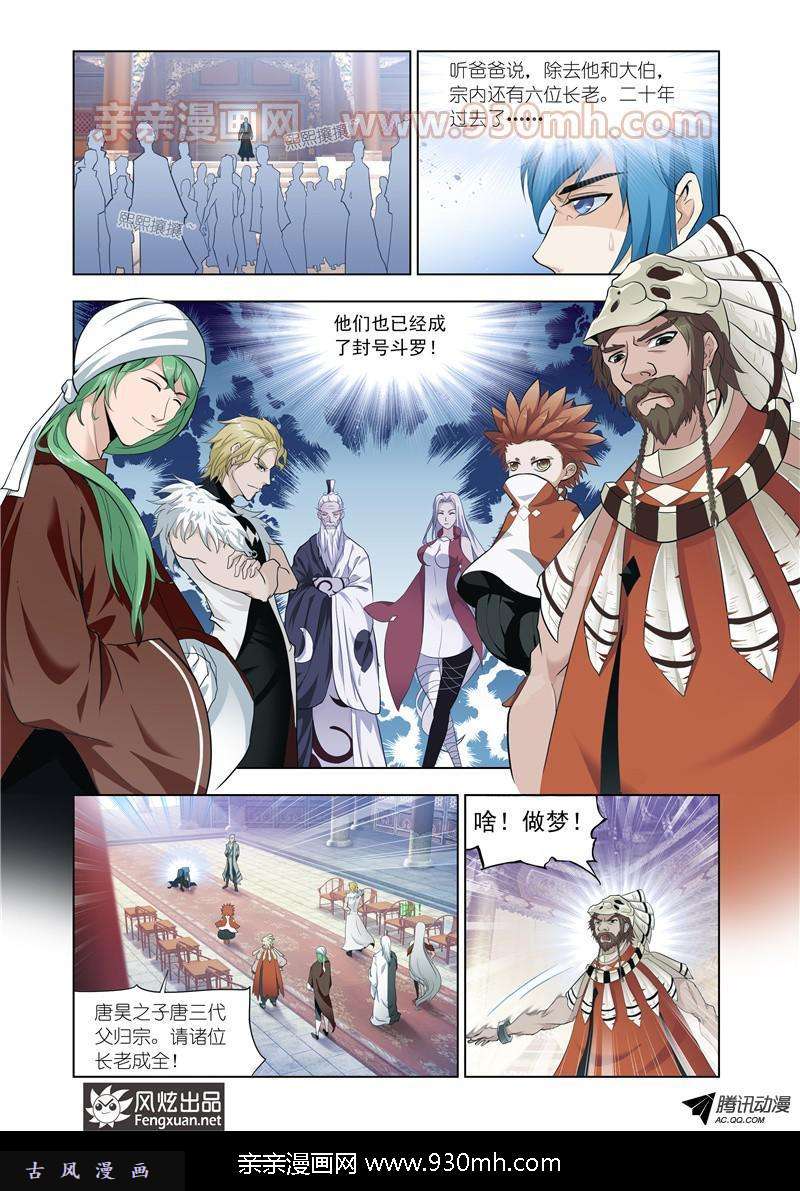 斗罗大陆第141话 认祖归宗