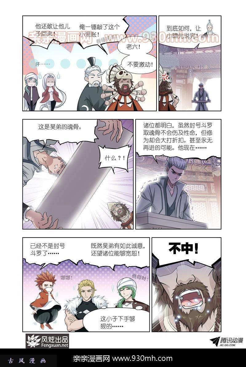 斗罗大陆第141话 认祖归宗