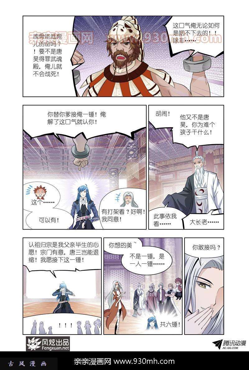 斗罗大陆第141话 认祖归宗