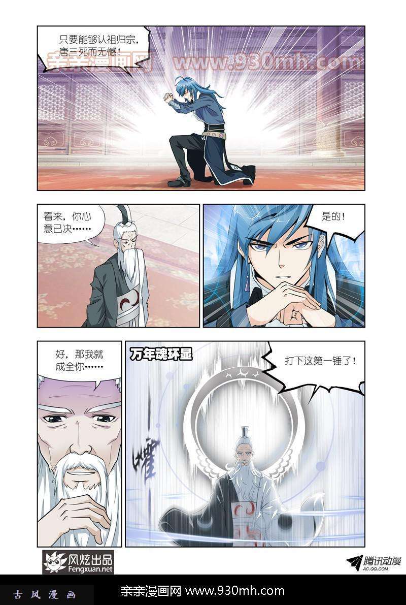 斗罗大陆第141话 认祖归宗