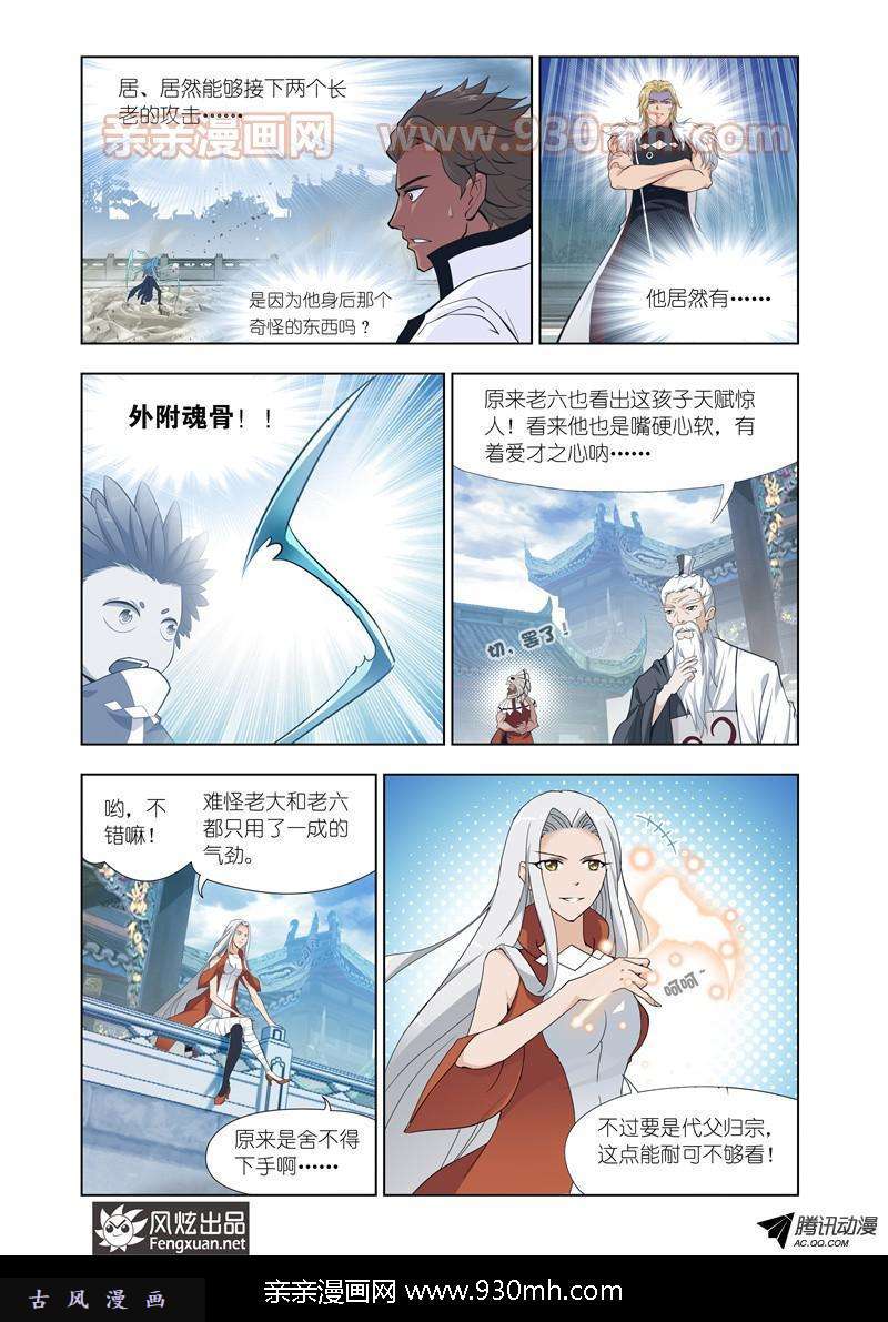 斗罗大陆第141话 认祖归宗