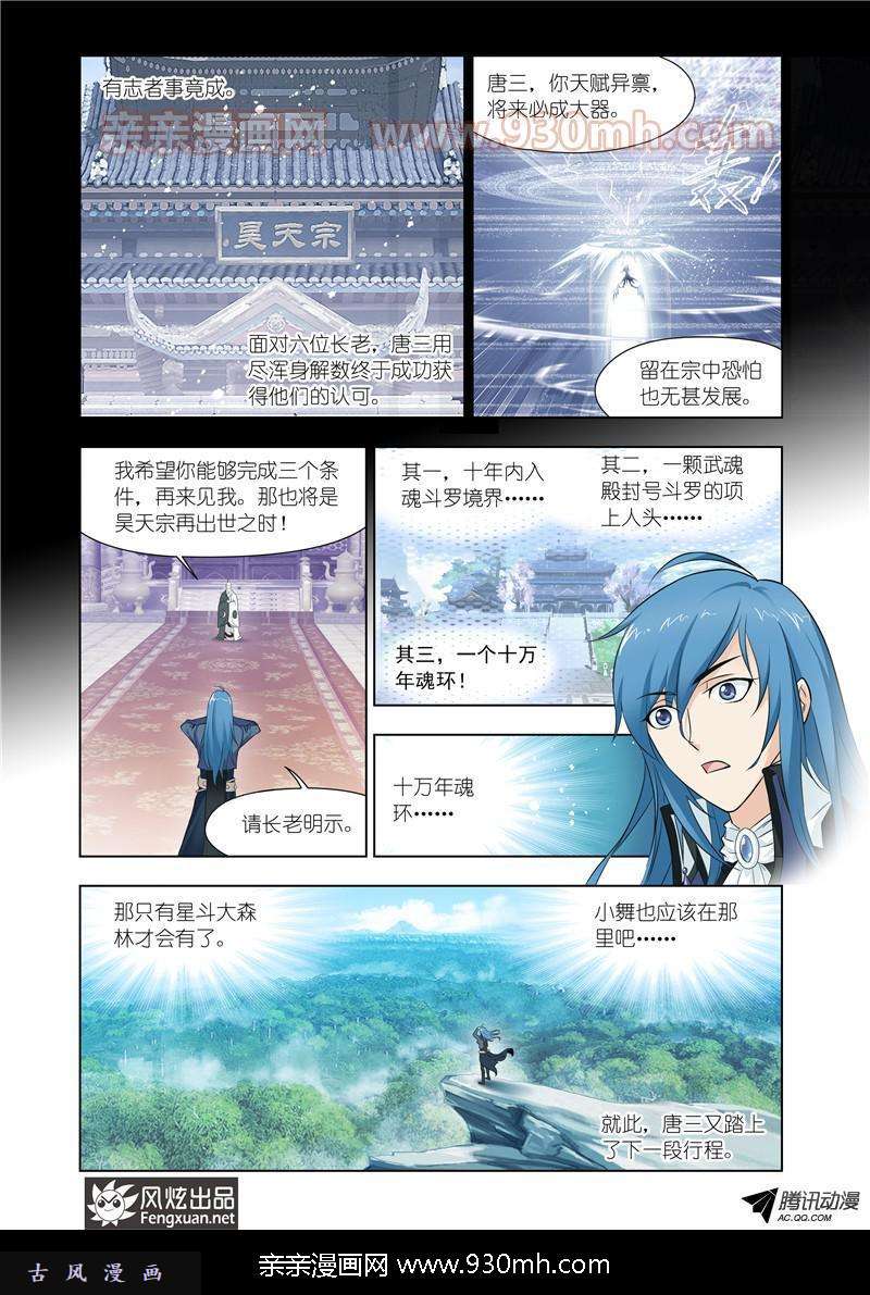 斗罗大陆第142话 再遇胡列娜