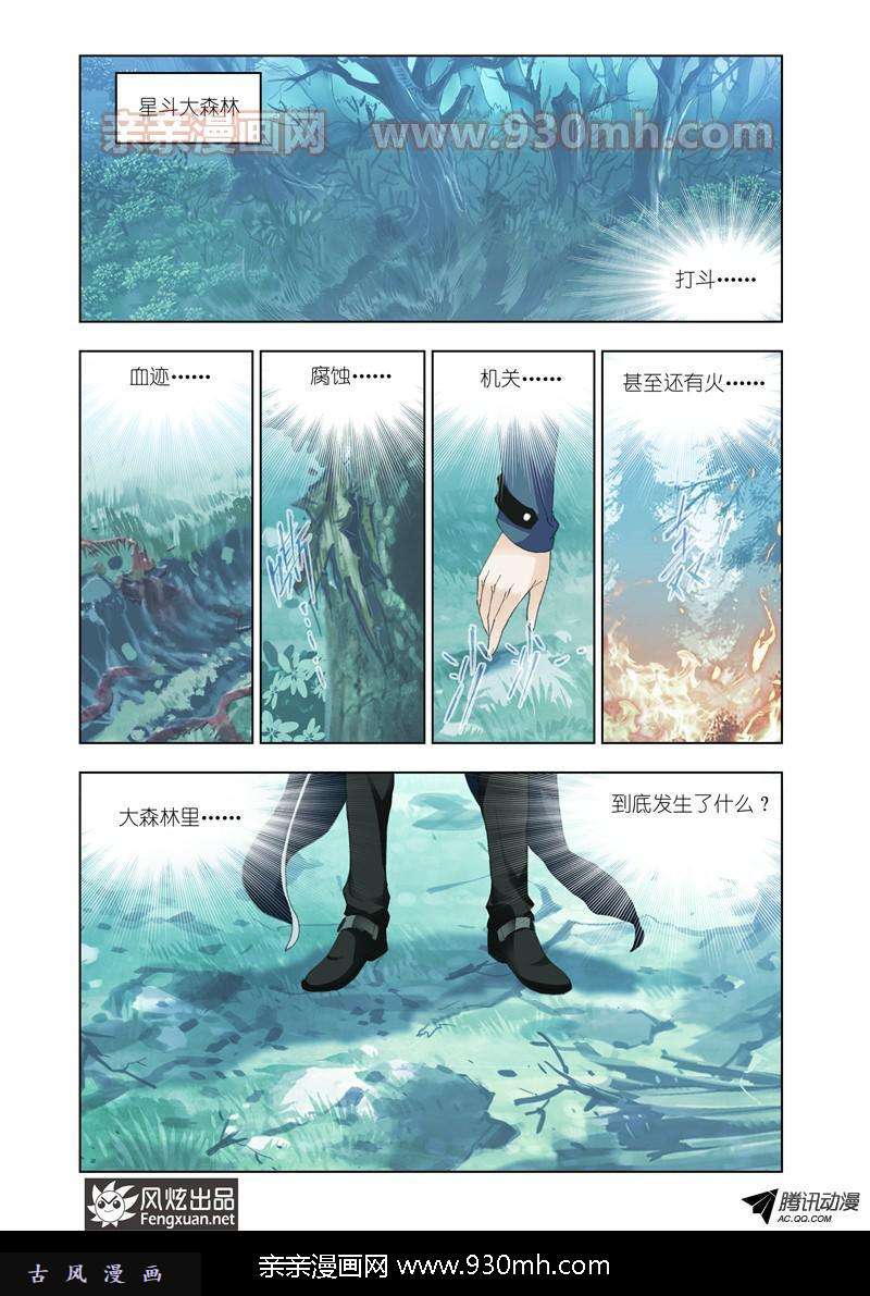 斗罗大陆第142话 再遇胡列娜