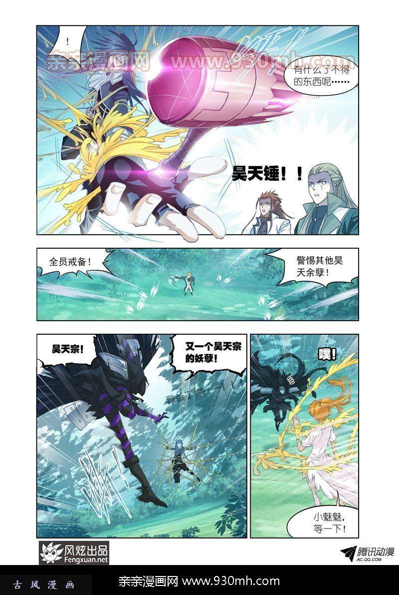 斗罗大陆第142话 再遇胡列娜