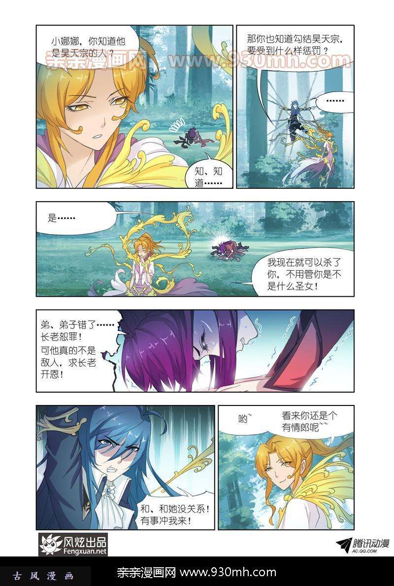 斗罗大陆第142话 再遇胡列娜