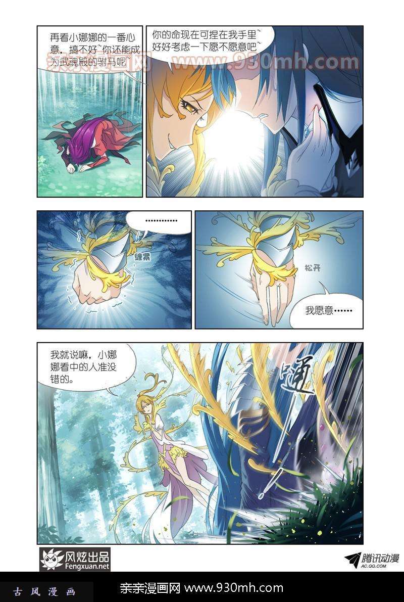 斗罗大陆第142话 再遇胡列娜