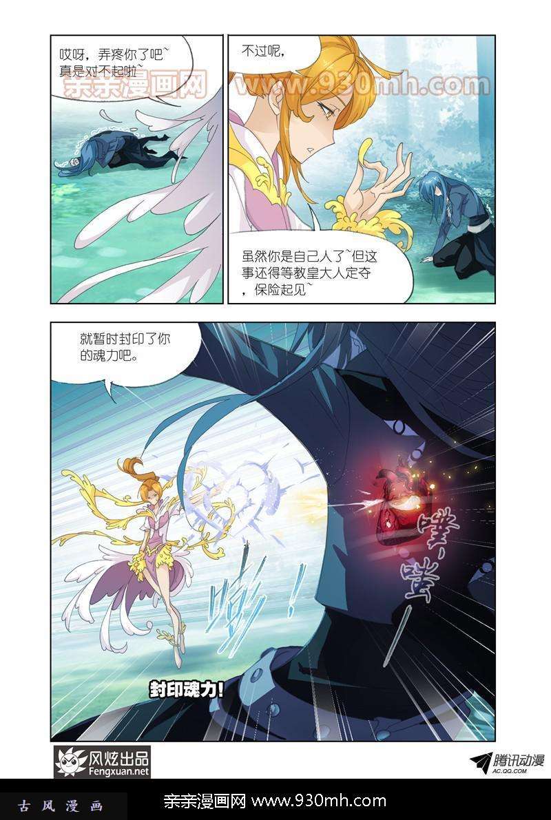 斗罗大陆第142话 再遇胡列娜