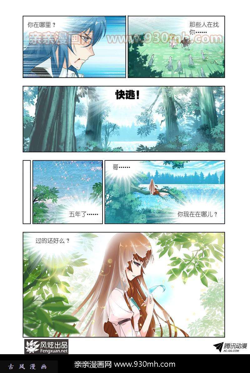 斗罗大陆第142话 再遇胡列娜