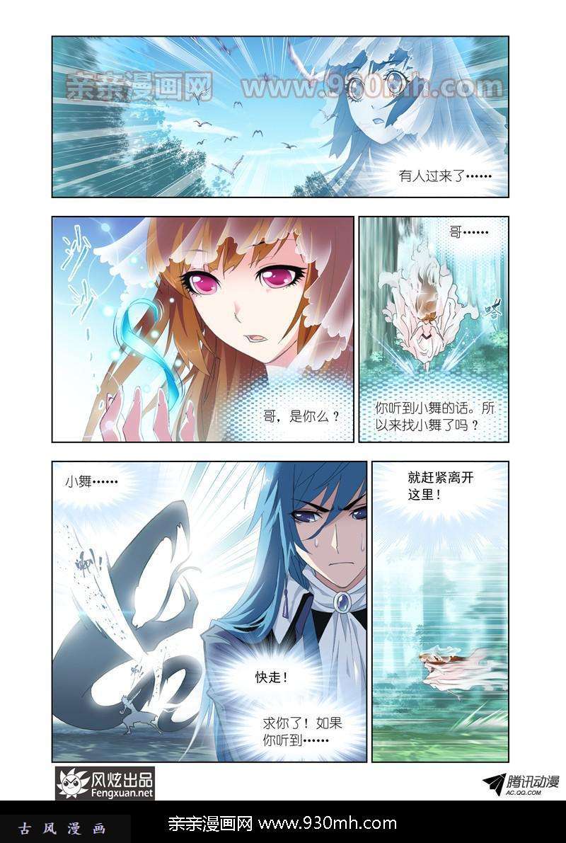 斗罗大陆第142话 再遇胡列娜