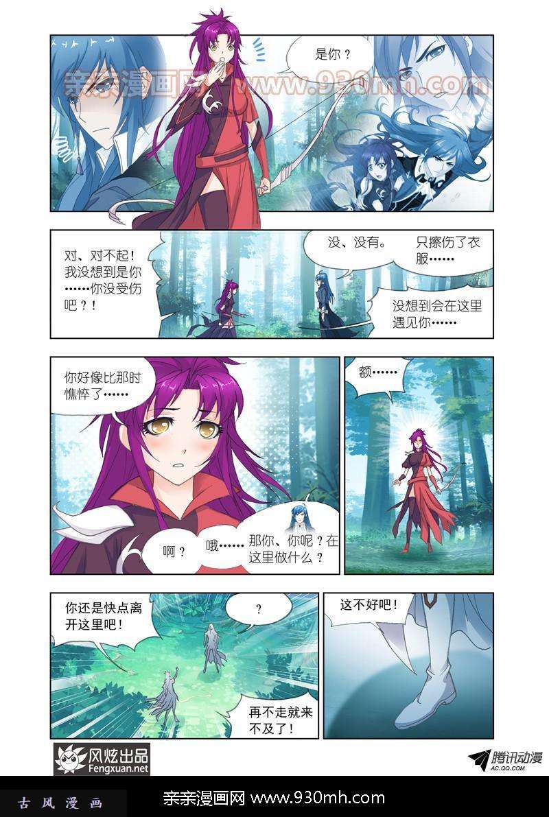 斗罗大陆第142话 再遇胡列娜