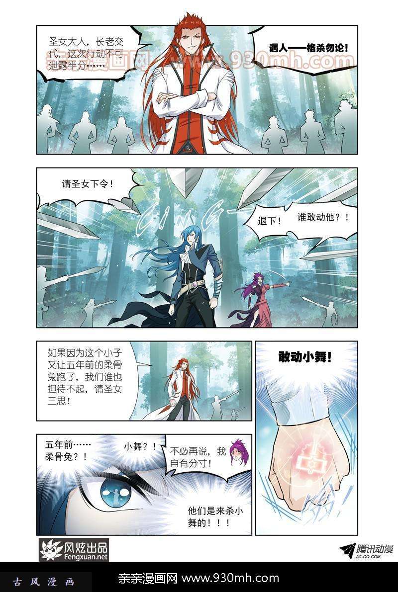 斗罗大陆第142话 再遇胡列娜