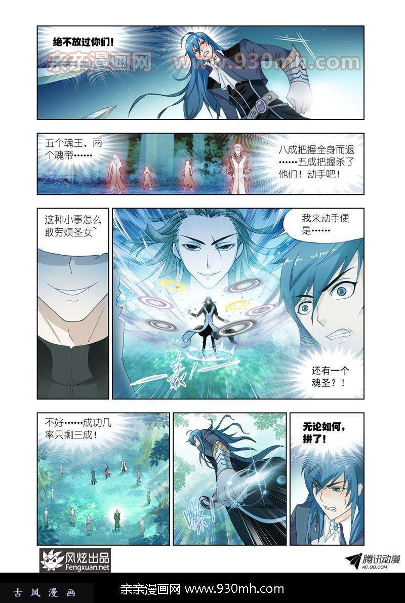 斗罗大陆第142话 再遇胡列娜