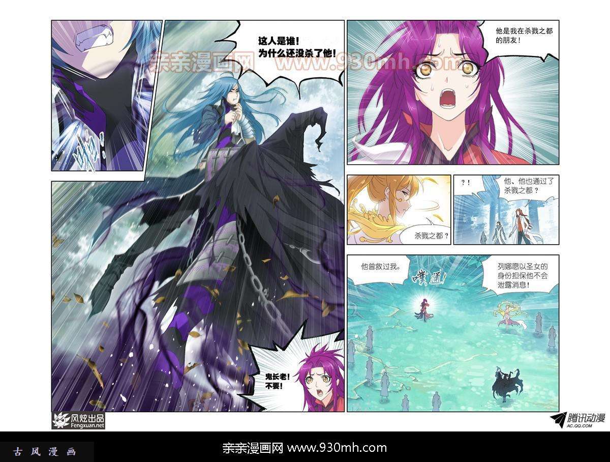 斗罗大陆第142话 再遇胡列娜