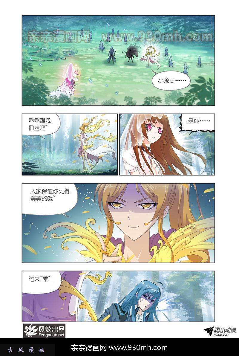 斗罗大陆第143话 魂兽大战