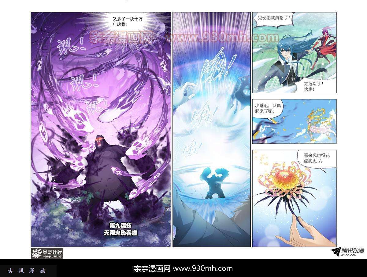 斗罗大陆第143话 魂兽大战