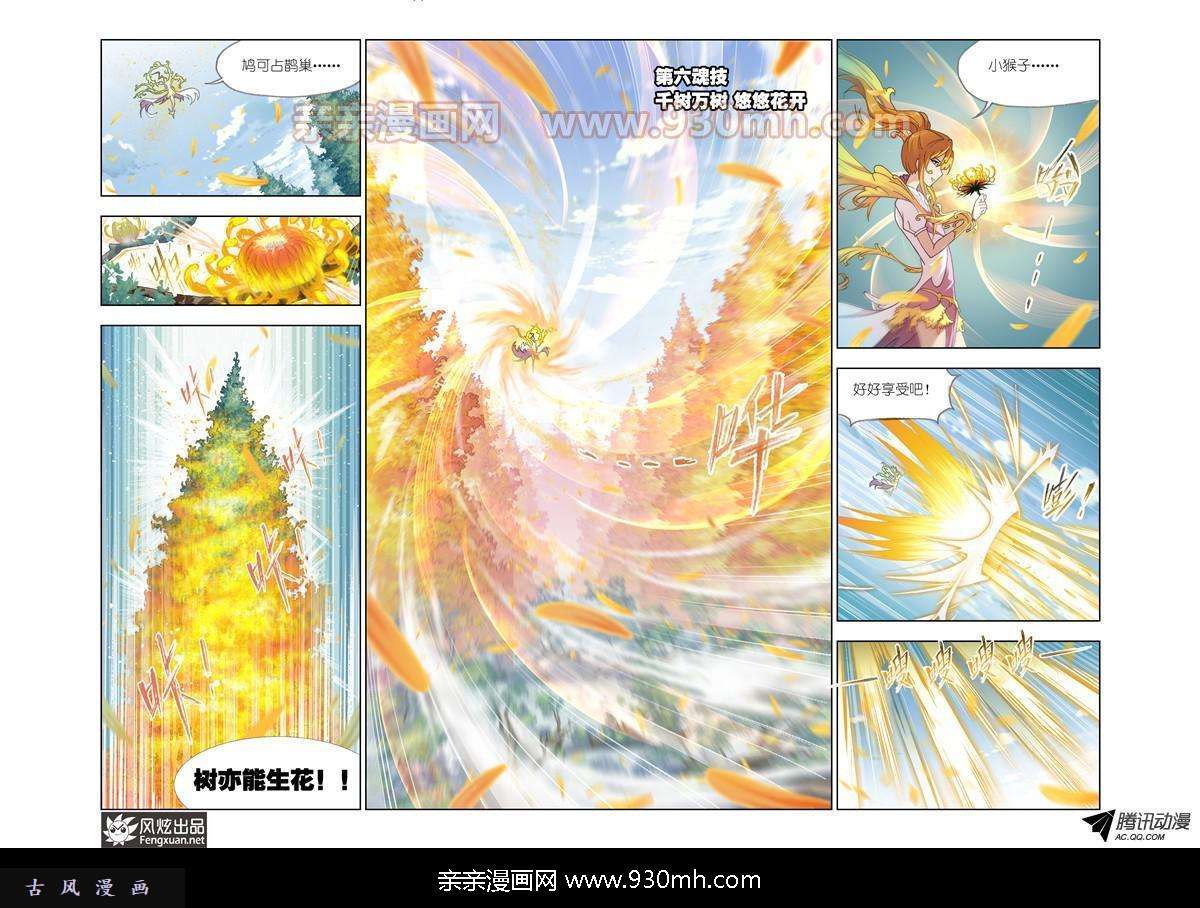 斗罗大陆第143话 魂兽大战