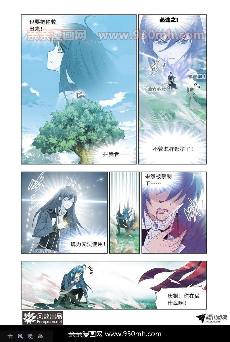 斗罗大陆第143话 魂兽大战