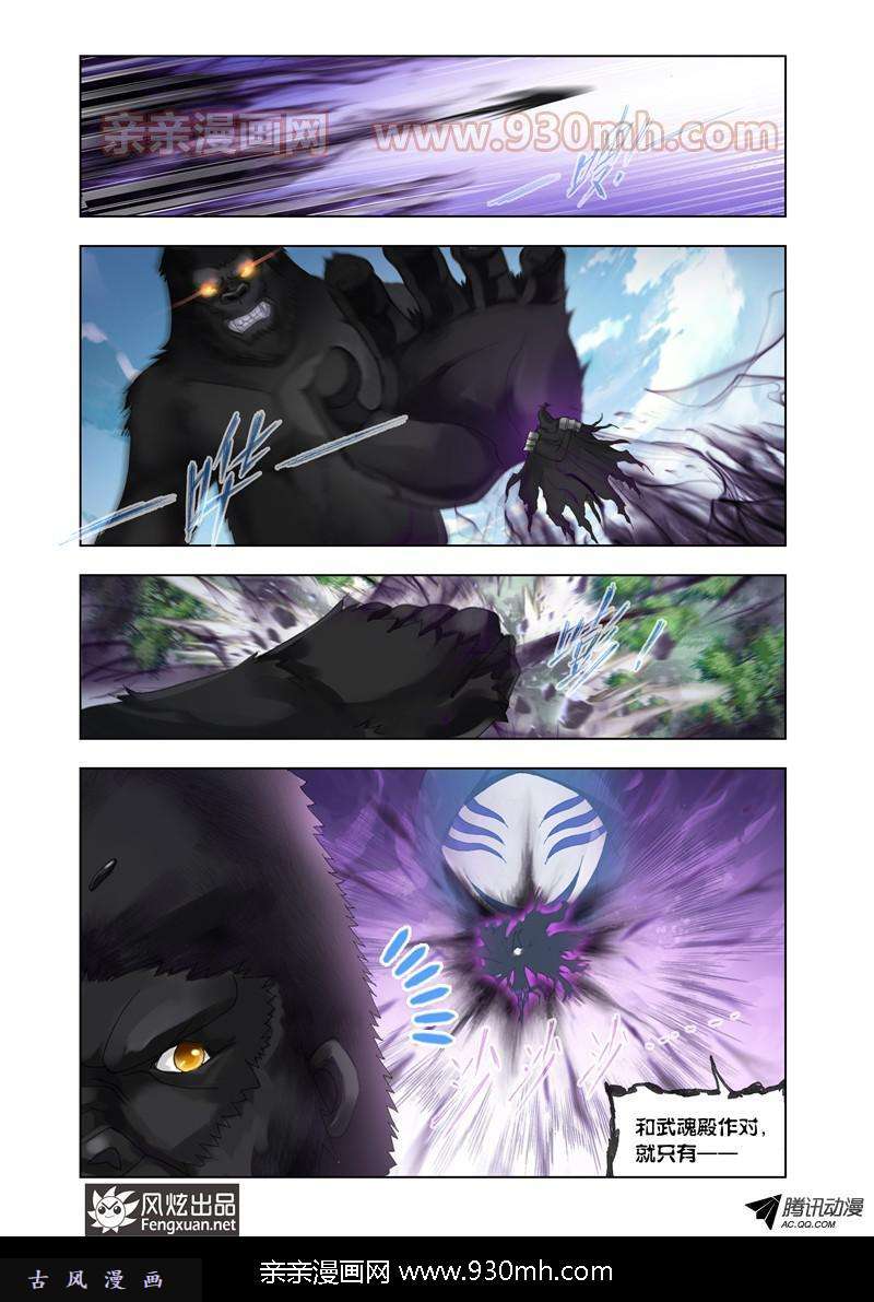斗罗大陆第143话 魂兽大战