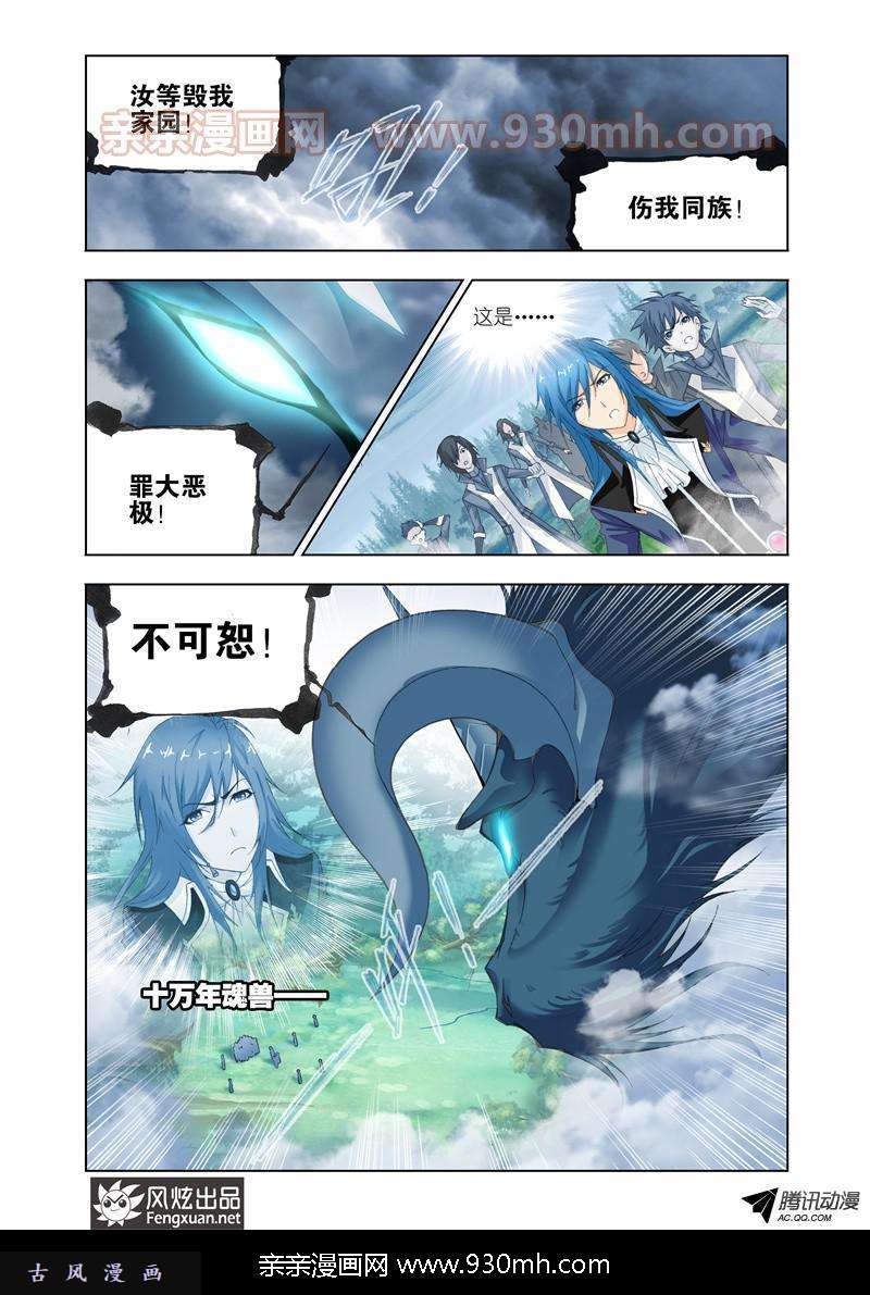 斗罗大陆第144话 封号斗罗的愤怒