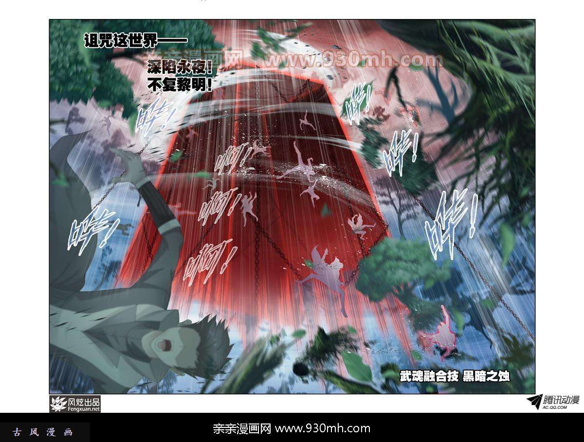 斗罗大陆第144话 封号斗罗的愤怒