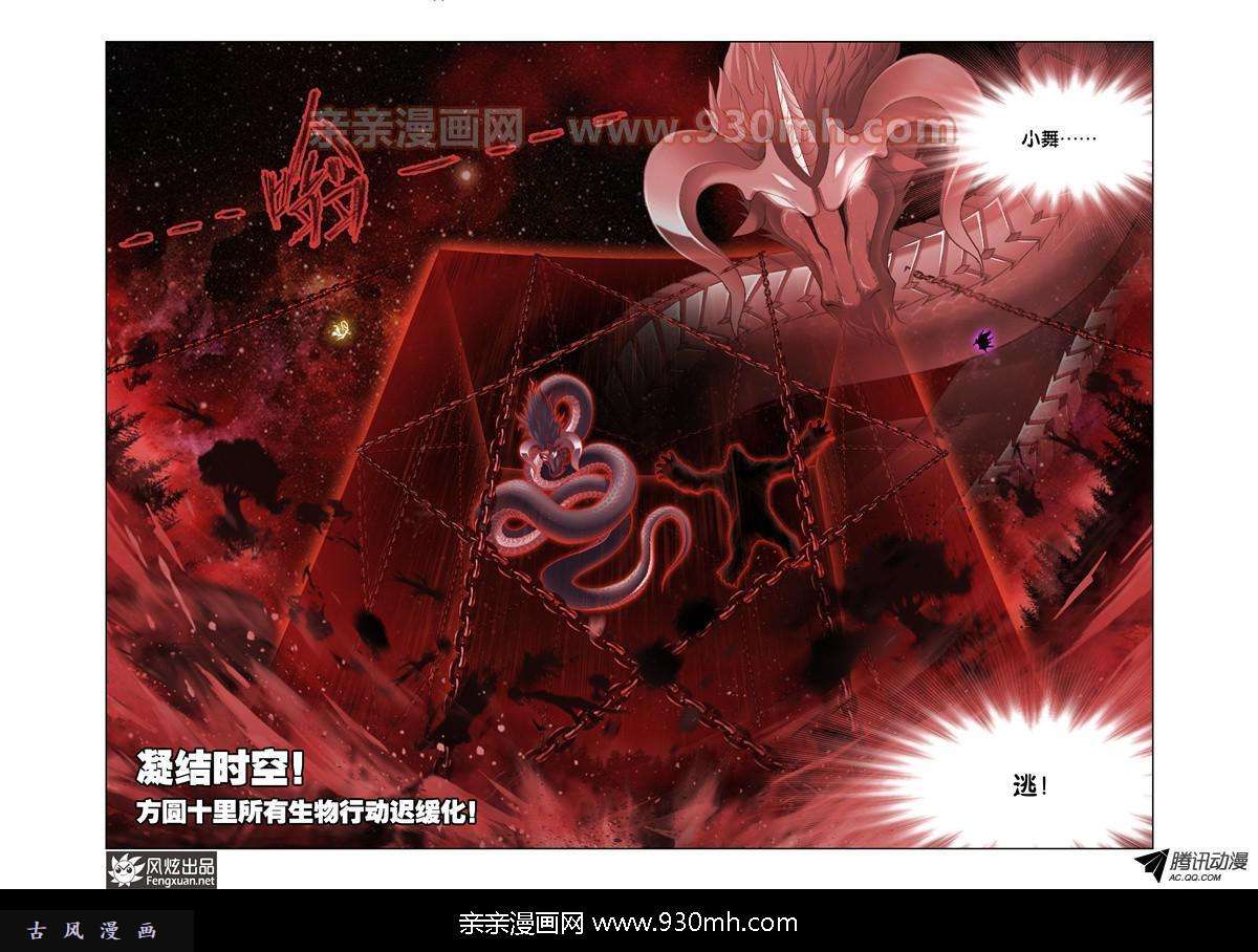 斗罗大陆第144话 封号斗罗的愤怒