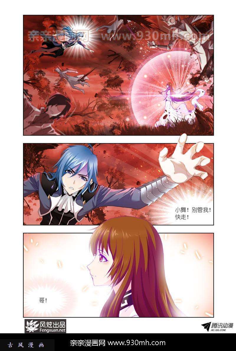 斗罗大陆第144话 封号斗罗的愤怒